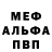 Меф мука Janaina
