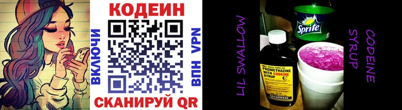 Купить  Наволоки  Codein напиток Lean (лин) 